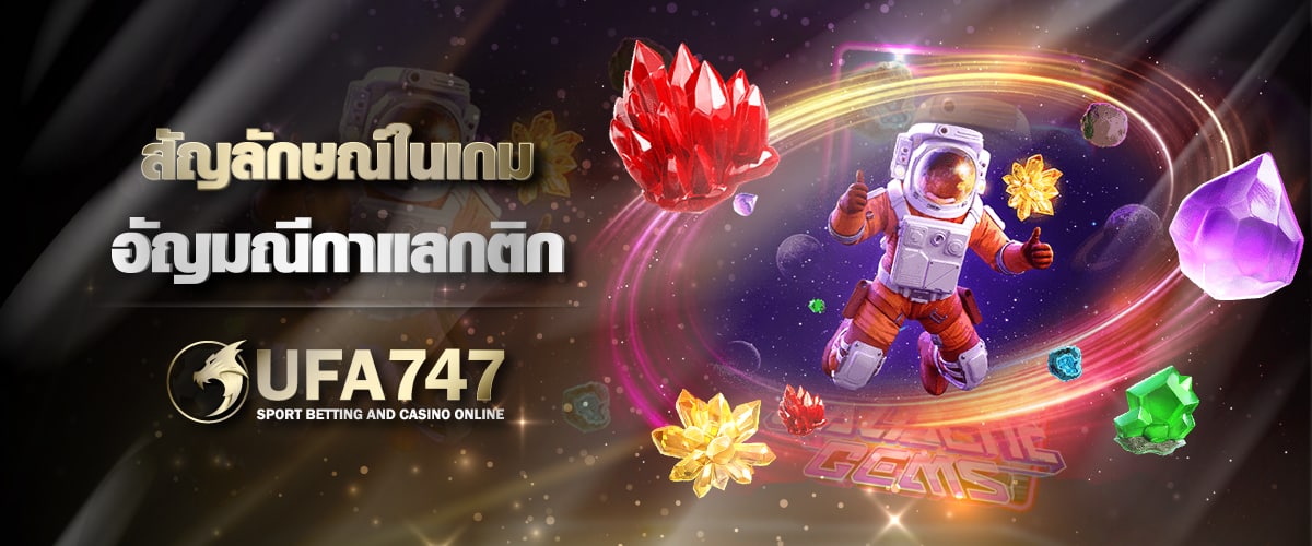 สัญลักษณ์ในเกม อัญมณีกาแลกติก