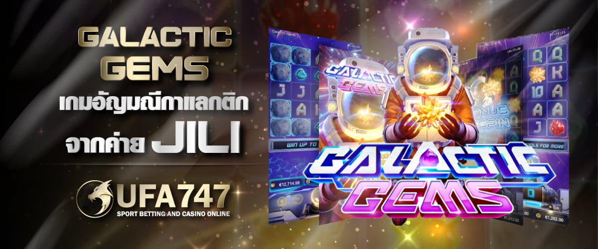 สล็อต Galactic Gems