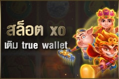 สล็อต xo เติม true wallet