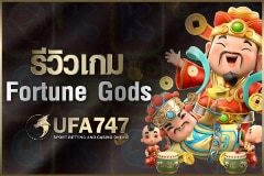 รีวิวเกม Fortune Gods