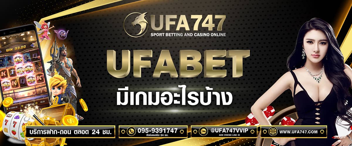 ufabet มีเกมอะไรบ้าง