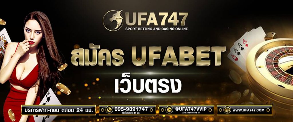 สมัคร ufabet เว็บตรง