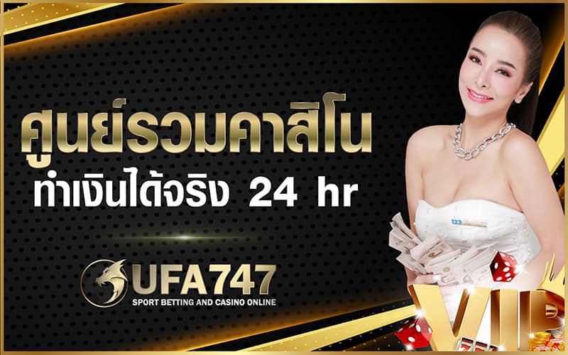 UFABET มีเกมอะไรบ้าง สร้างกำไรได้จริง อันดับ 1 คาสิโนในเอเชีย