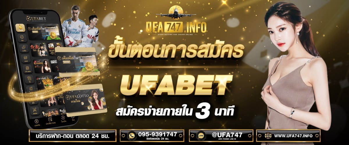 ขั้นตอนการสมัคร UFABET สมัครง่ายภายใน 3 นาที