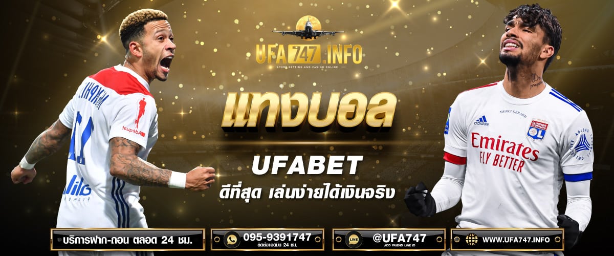 แทงบอล ufabet