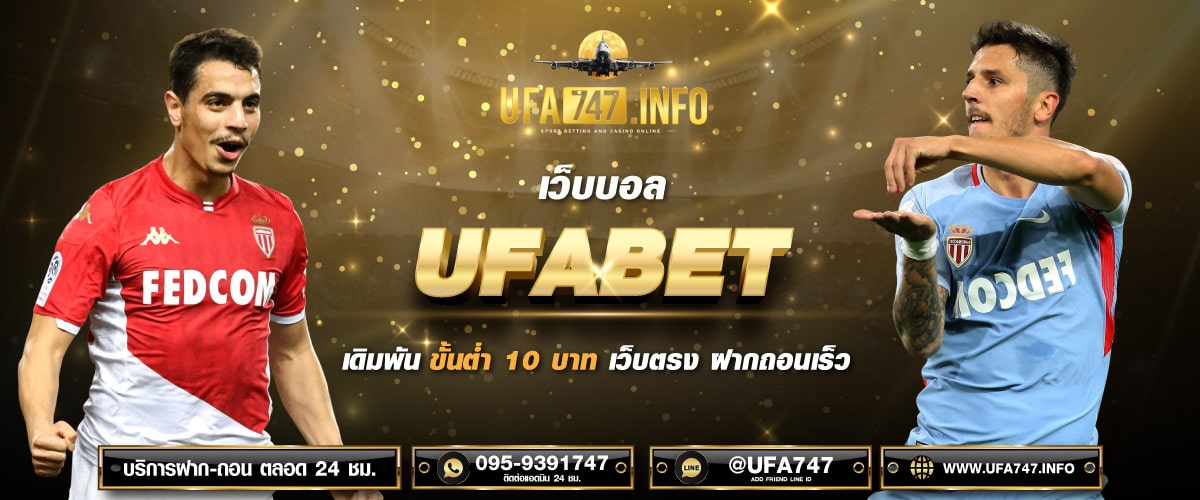 เว็บบอล ufabet