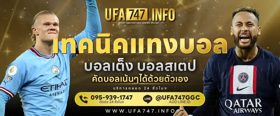 เทคนิคแทงบอล