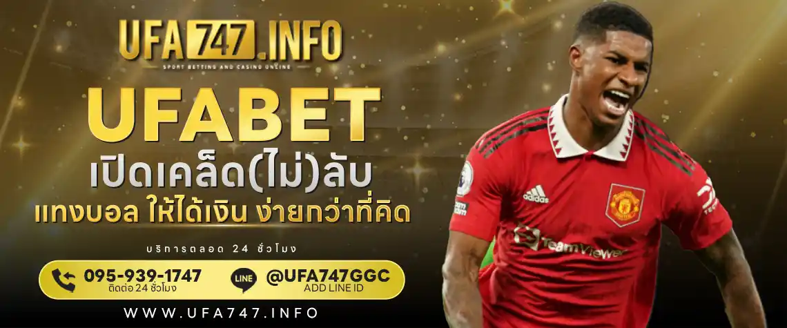 UFABET แทงบอล