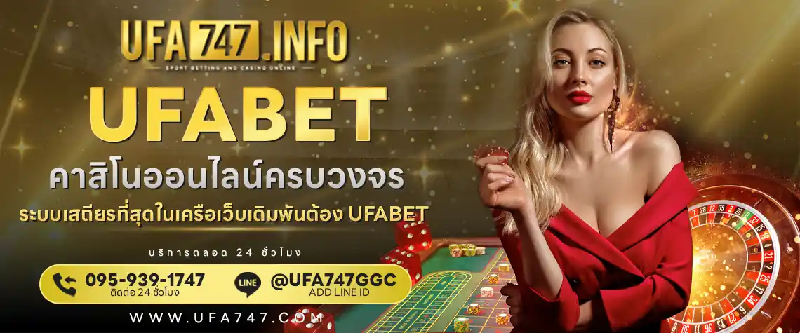 UFABET เว็บตรง