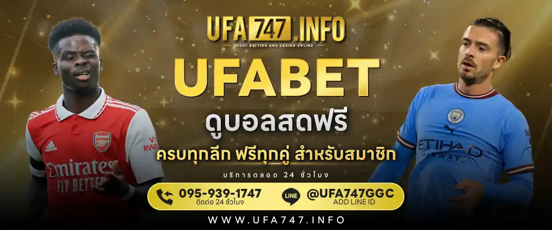 ดูบอลออนไลน์ กับ UFABET