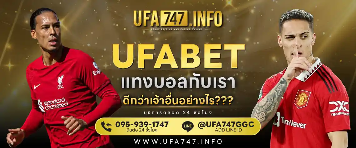 แทงบอล UFABET