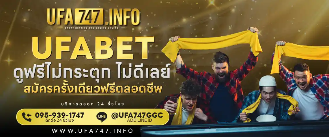 ดูบอลสด