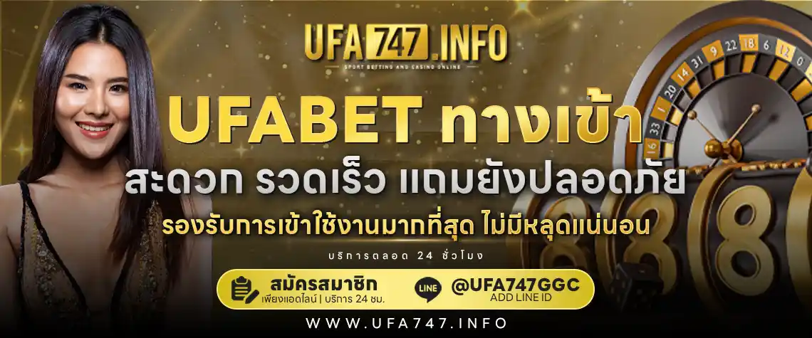 ufabet ทางเข้า