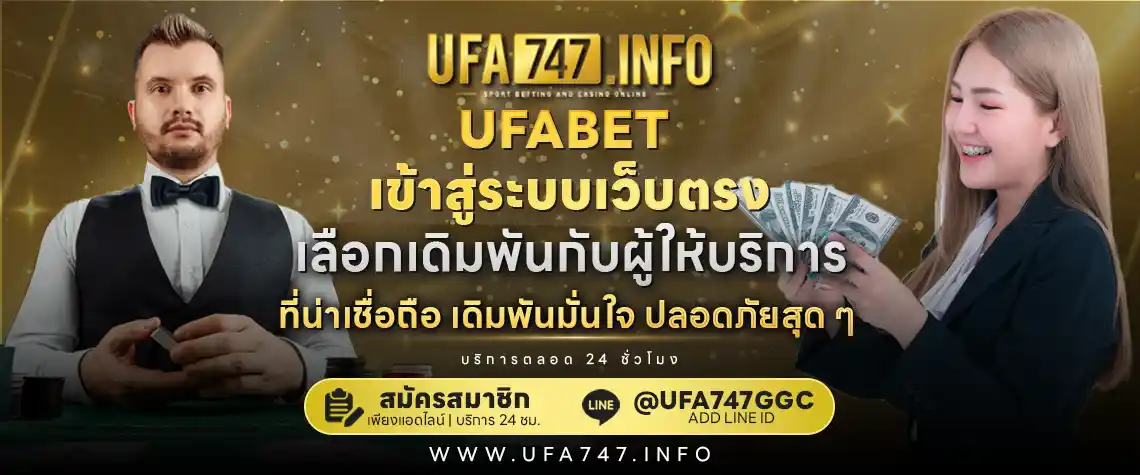 ufabet เข้าสู่ระบบเว็บตรง