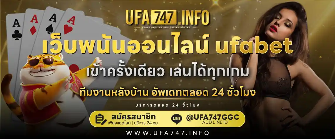 เว็บพนันออนไลน์ ufabet