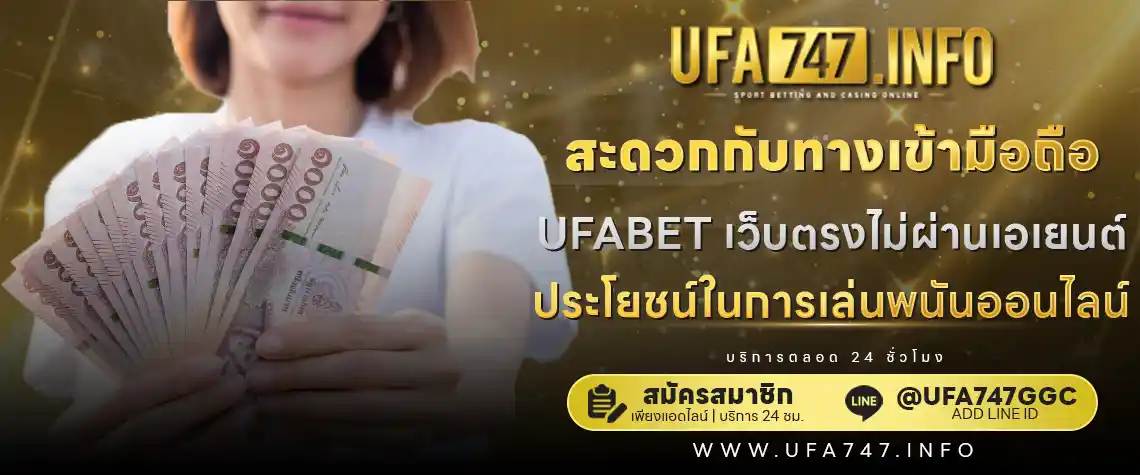 ufabet เว็บตรง