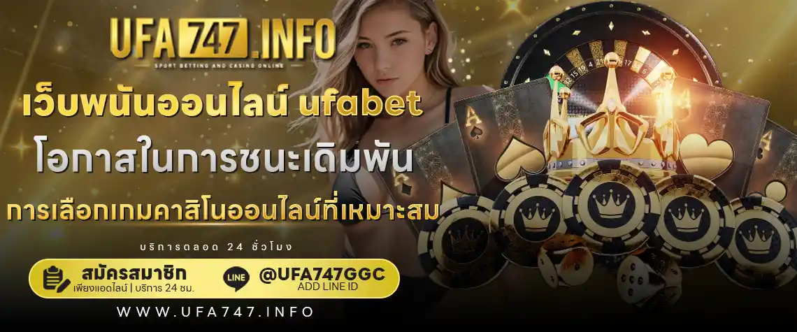 เว็บพนันออนไลน์ ufabet เว็บแทงบอลออนไลน์ ufabet member